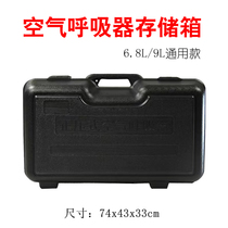 Positive pressure air respirator storage and packaging ABS thickened box safety protection suitcase RHZK6 8