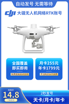 DJI drone RTK account Phantom 4 Matrice 300RKT plant protection machine GPS national common CORS account