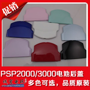 PSP2000 battery back cover PSP2006 battery compartment lid PSP3006 battery back cover PSP3000 rear cover