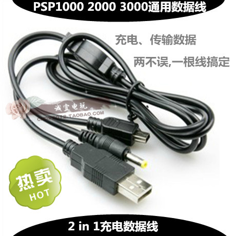 PSP data cable PSP3000 2000 data cable PSP charger USB charging connection computer transmission cable