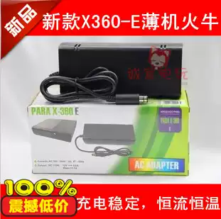 XBOX360e power adapter XBOX 360 E version main machine fire cow 360E power charger 220V