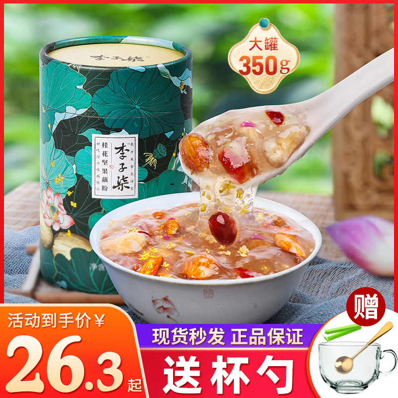 (Guaranteed) Li Zi Lacquer Nut Lotus Root Powder 350g Large Jar Lotus Root Spoon Meal Nutritious Breakfast Osmanthus Lotus Root Powder-Taobao