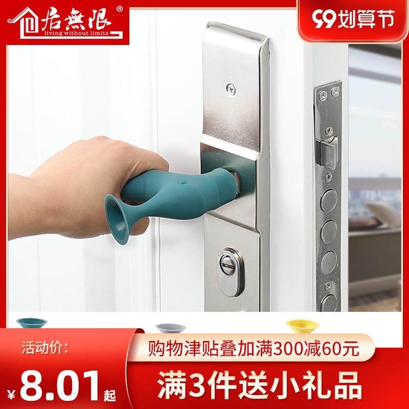 Thickened door handle protective sleeve Bedroom anti-knock dressing room Anti-static silicone anti-crash cushion sucker-type protective sleeve
