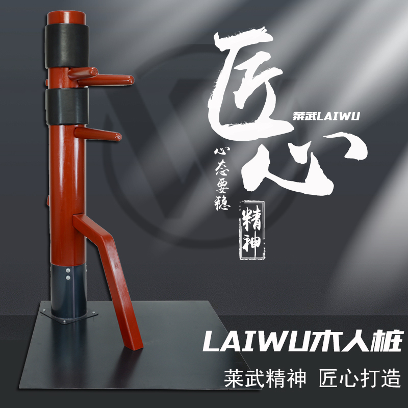 Ye asked Wing Chun Boxing Great Iron Plate Base Wooden Man Pile Thickened Base Home Simple Practice Martial Practice Wuvertical Wooden Man Pile