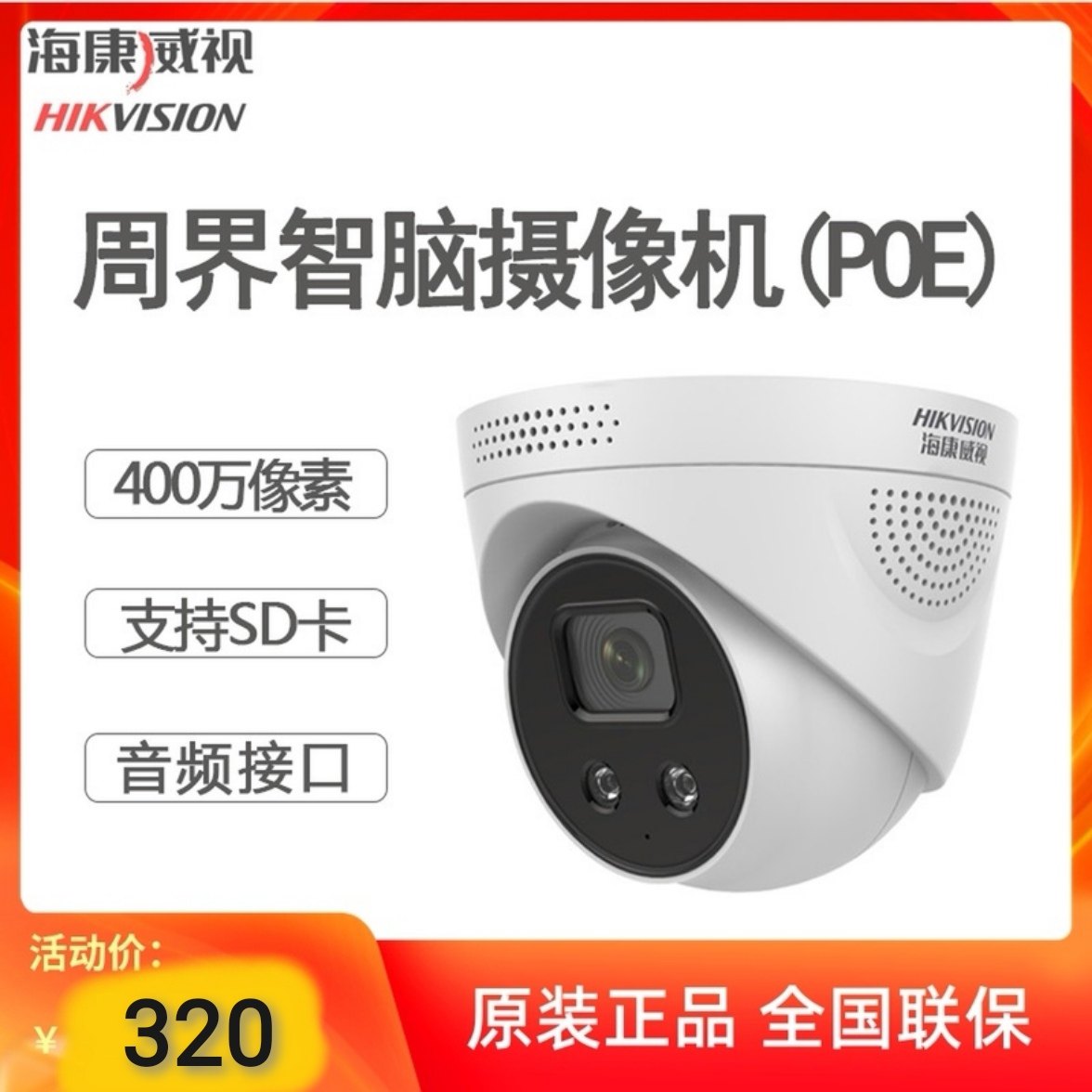 Hikvision DS-2CD3346FWDA3-IS with POE power supply 4 million intelligent surveillance camera lens