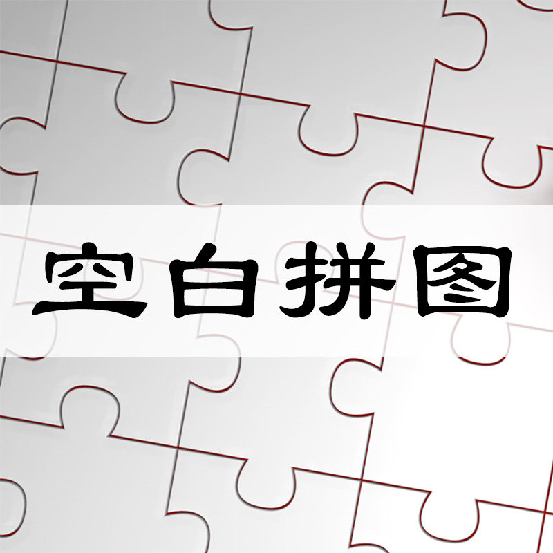 Manufacturers blank jigsaw 1,000 pieces 500 pieces of custom overseas puzzle wood toy UV printing