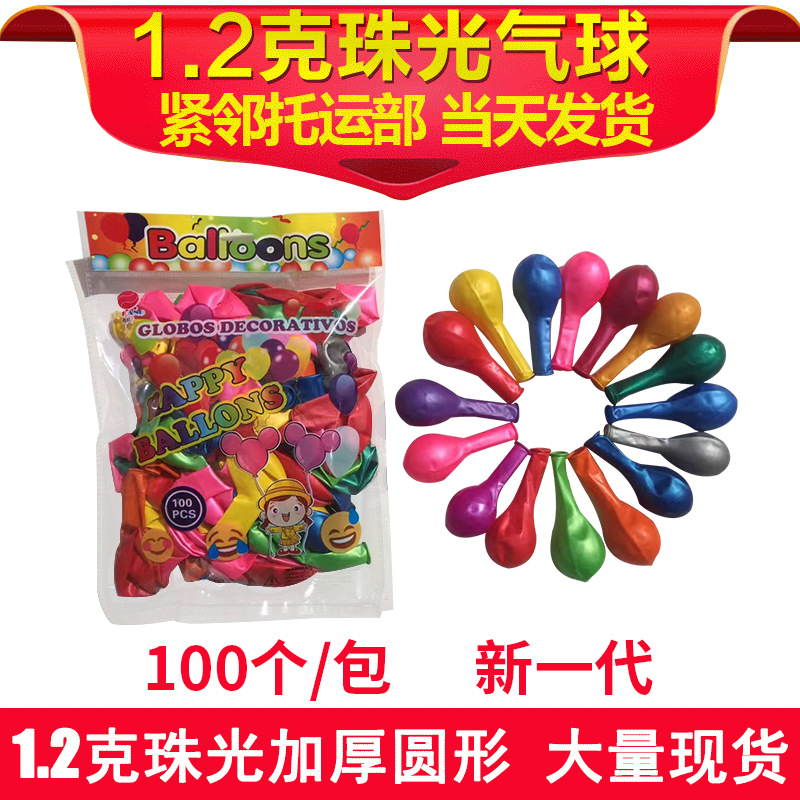 1 2 grams of pearl thickening latex balloon 10 inch advertising round national day balloon decorated balloon