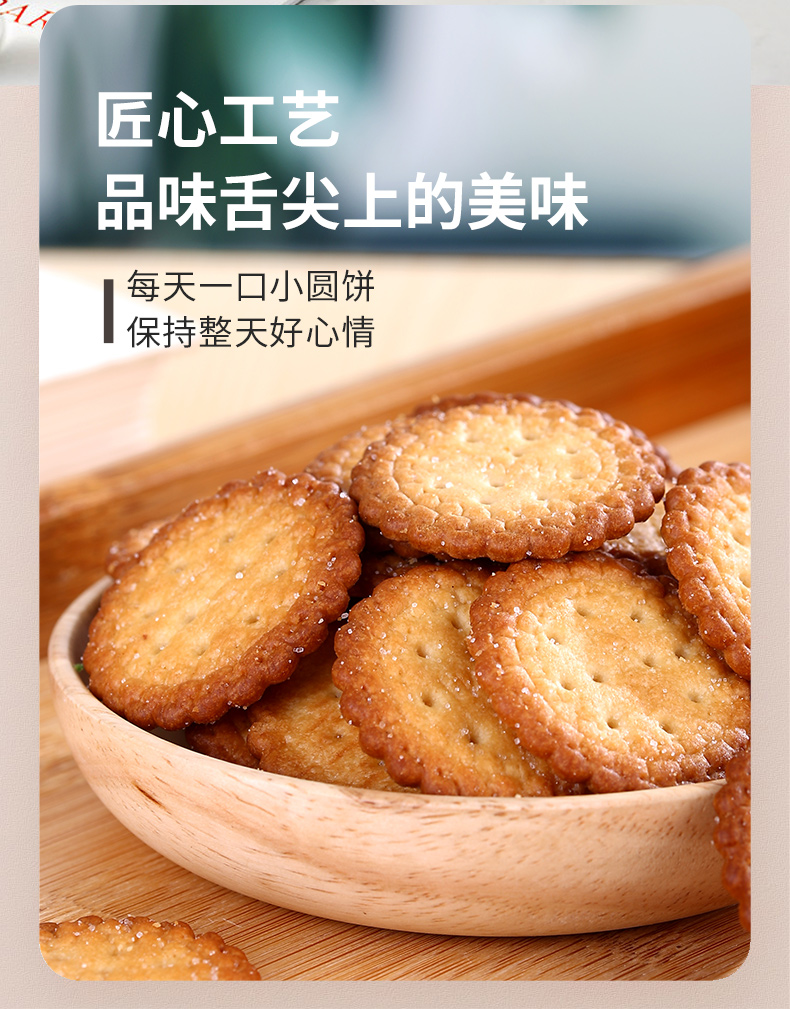 鲜品屋  日式海盐小圆饼干 100g*6包 图2