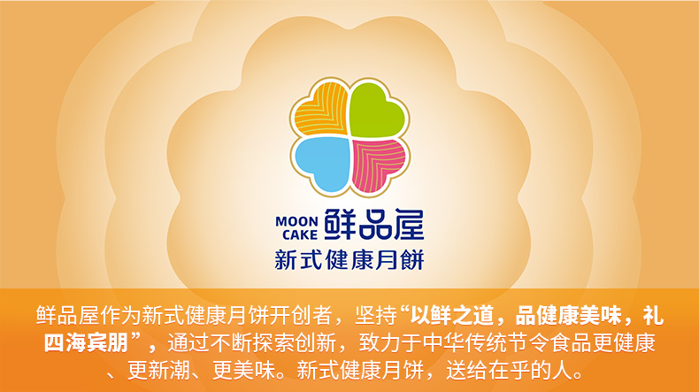 鲜品屋鲜品御礼中秋月饼礼盒团购广式豆沙蛋黄送礼高档2023新款