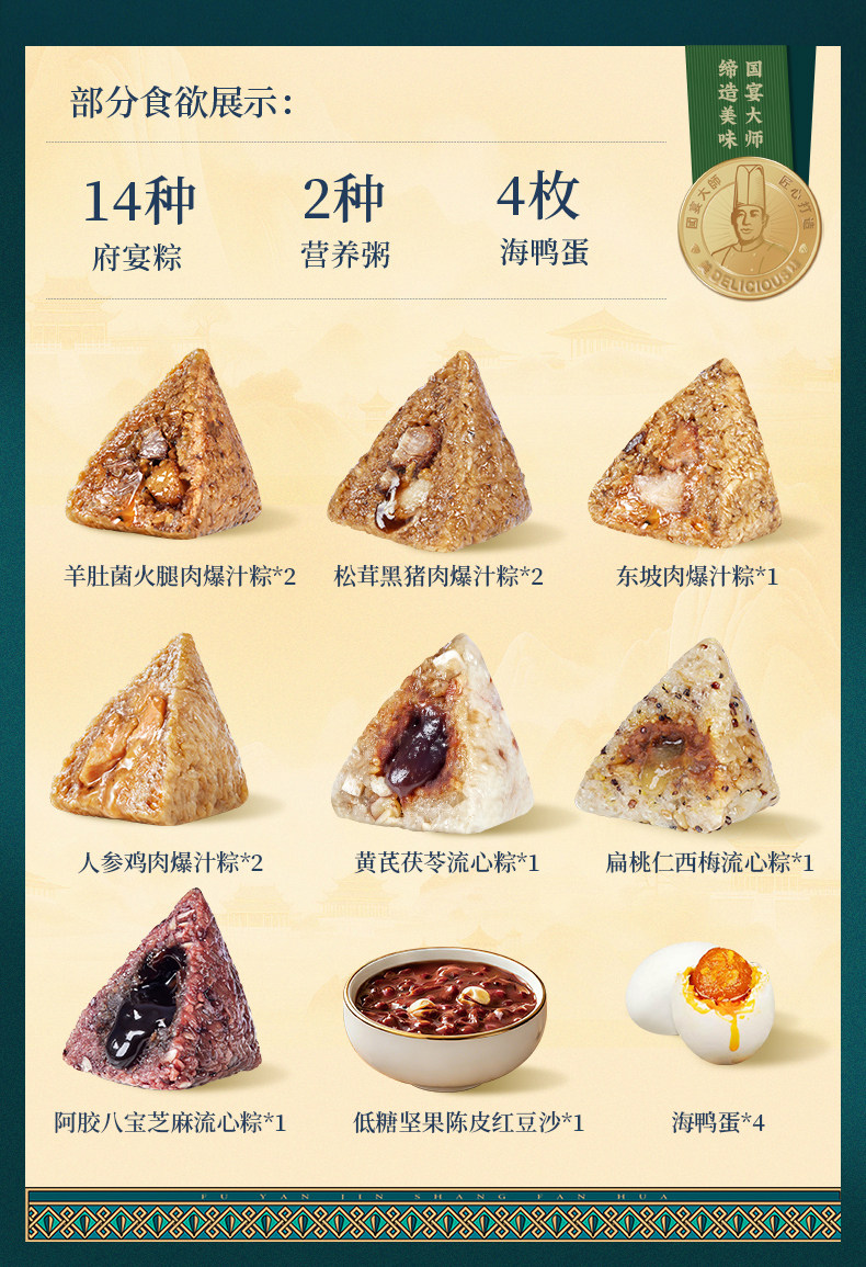 鲜品屋府宴粽御府臻礼高档粽子礼盒2.715kg端午节送礼送人长辈爆汁流心粽