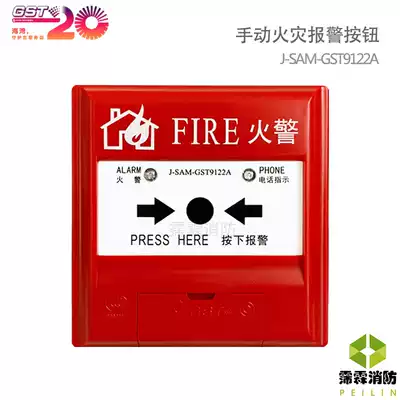 Gulf manual fire alarm button J-SAM-GST9122A (old model)