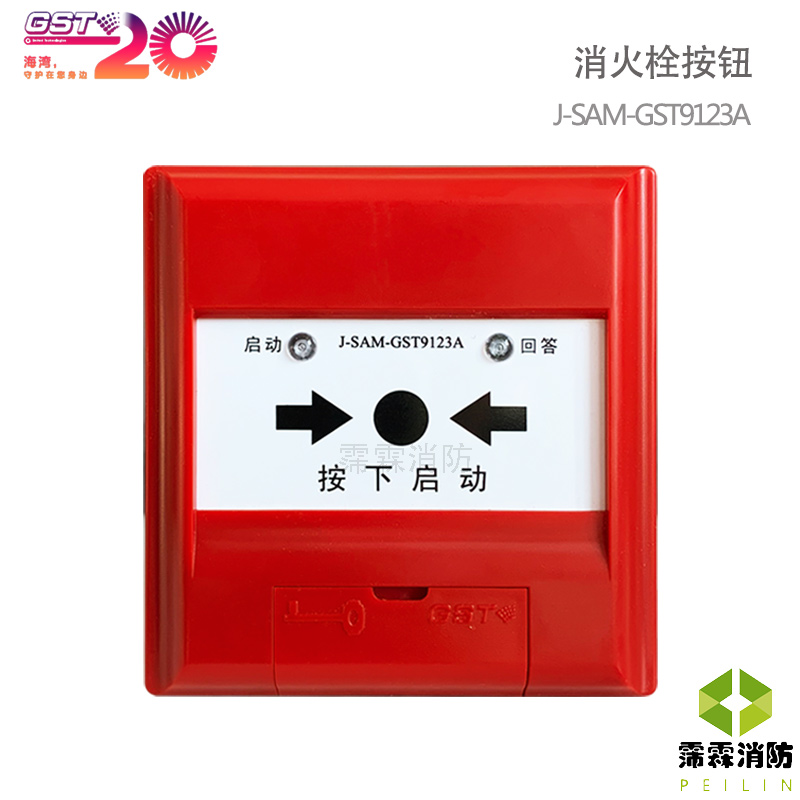 Gulf Fire Hydrant Button J-SAM-GST9123A Cancellation Fire Hydrant Alarm Start Pump Button