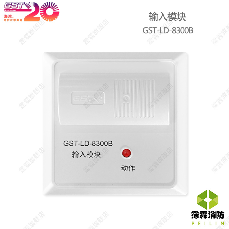 Gulf Input Module GST-LD-8300B Fire Signal Monitoring Module Coded Type
