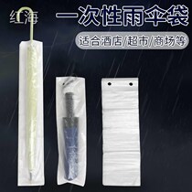 Thickened disposable umbrella bag umbrella cover umbrella machine umbrella bag machine bag long and short umbrella bag 500 pieces]
