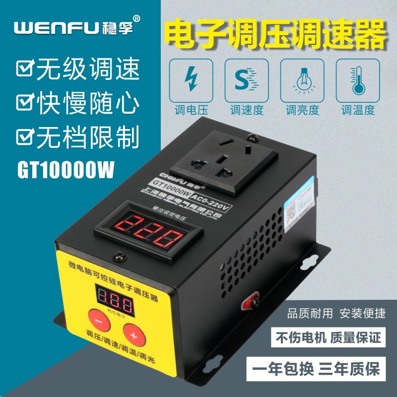 Thyristor electronic regulator 10000W high power 220V motor fan electric drill speed governor thermostat