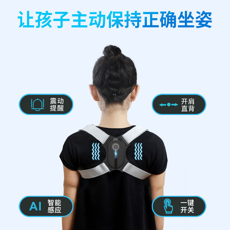 Children sitting and correcting belt intelligent reminds pupils of anti-humpback stealth belt to correct sitting and correcting artificial