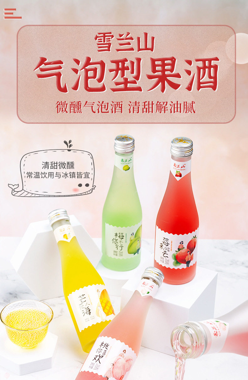 雪兰山-汽酒_01.jpg