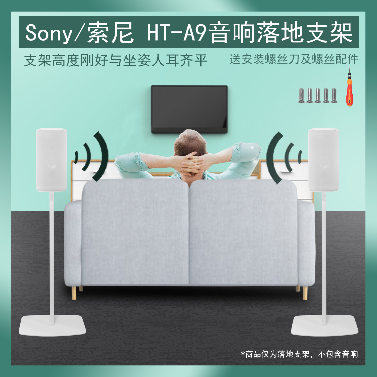 Apply Sony Sony HT-A9 Home Cinema bracket Immersive Surround Sound Bracket Panoramic Sound Floor Stand