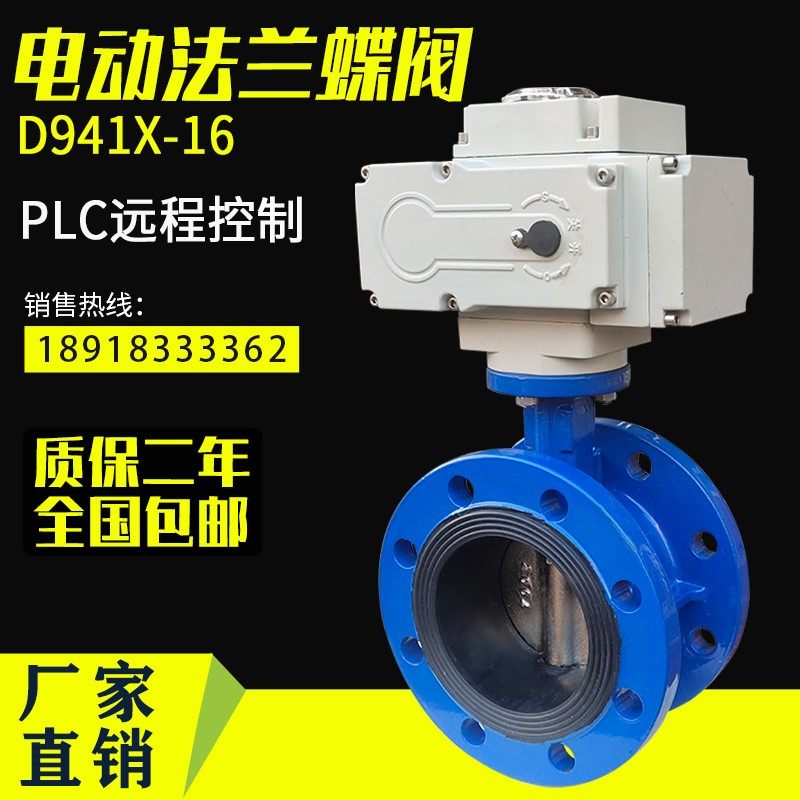Electric butterfly valve dn50 explosion-proof water supply and drainage air flange pair clip 220v switch regulating valve D941X-16