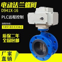 Electric butterfly valve dn50 explosion protection to discharge water air flange to clamp 220v switch adjusting valve D941X-16