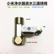 Xiaomi Water Purifier Accessories Kitchen Table 1A 1A 400G 500G 600g 600g Inflow Original Three-way Ball Valve Switch