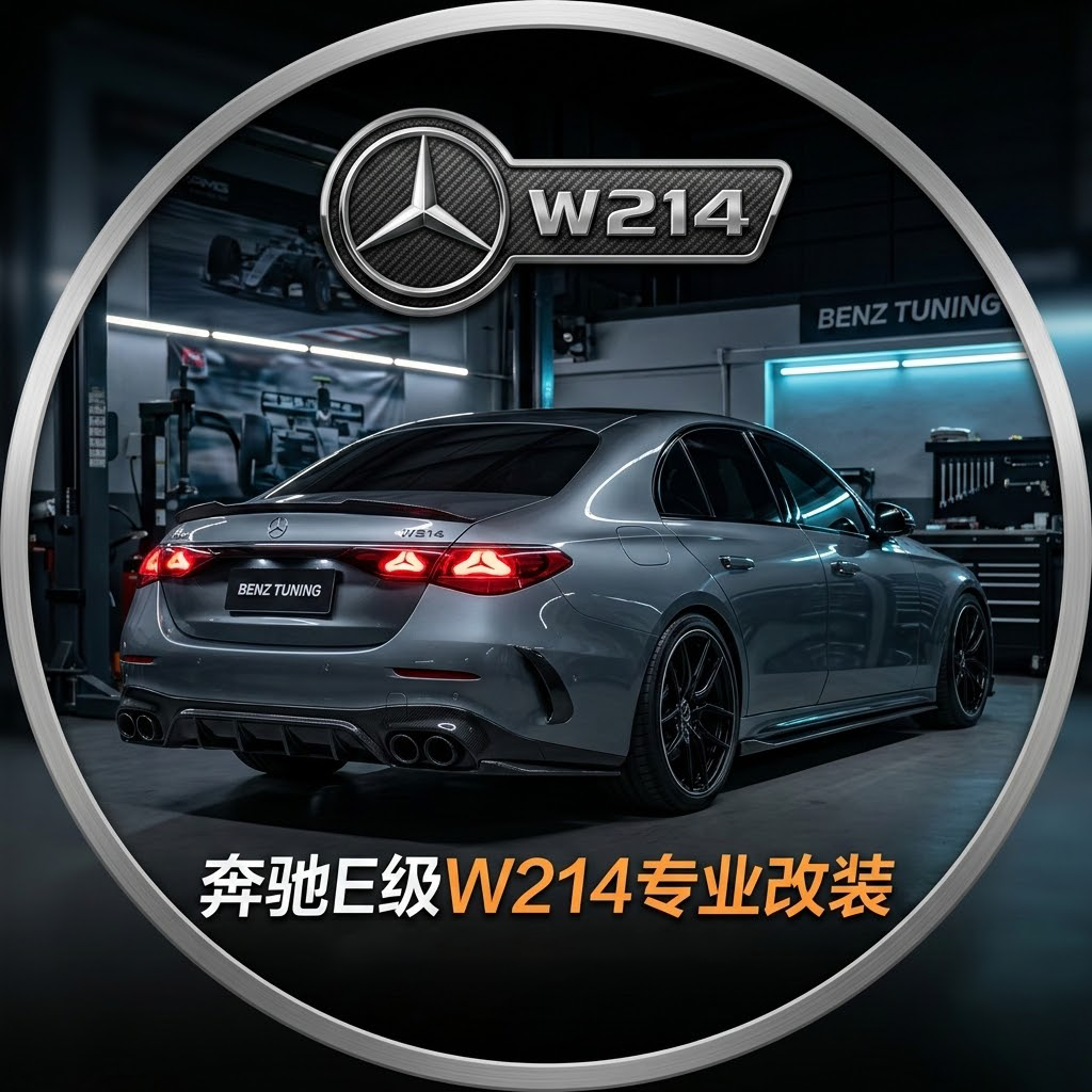 奔驰E级专业升级的LOGO