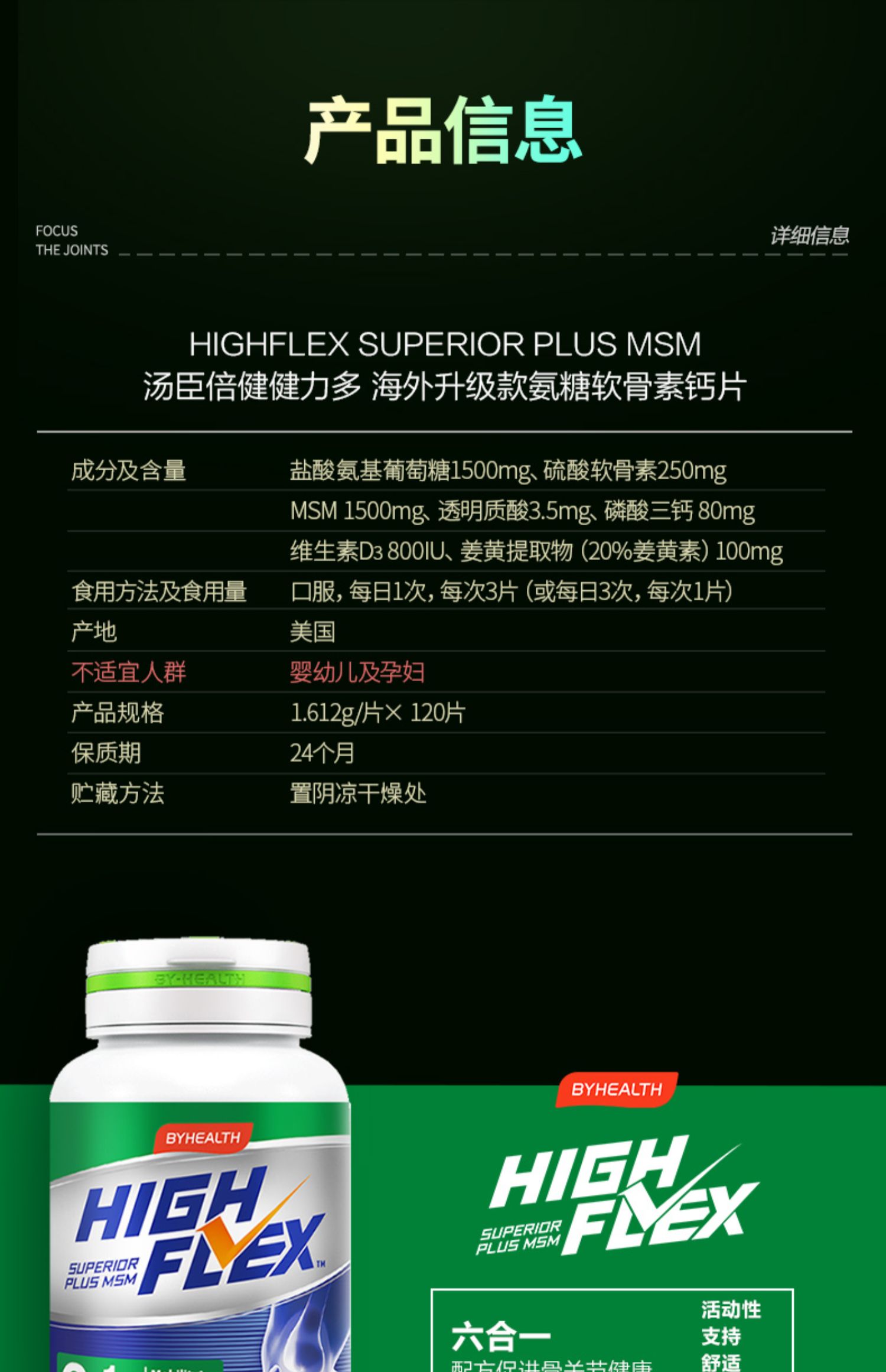 Highflex健力多六合一绿氨糖钙片120片