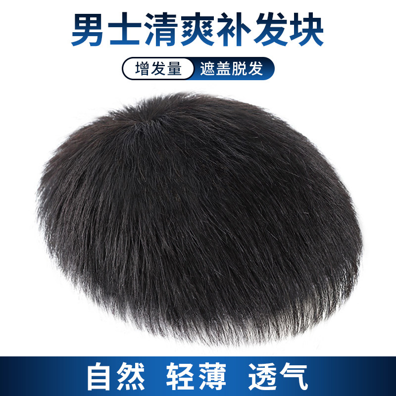 Wig male short hair really handsome manly bald head replenishment thin natural air and refreshing replenishment film