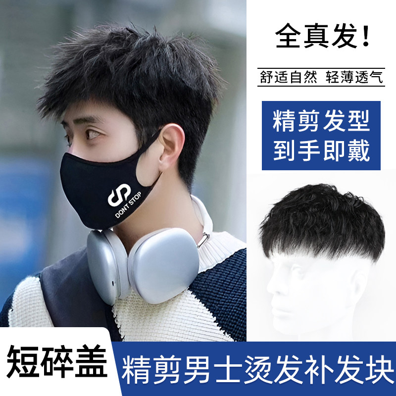 Wig male short hair full hair naturally trace handsome Han texture hot head ventilation invisible fashion replenishment film