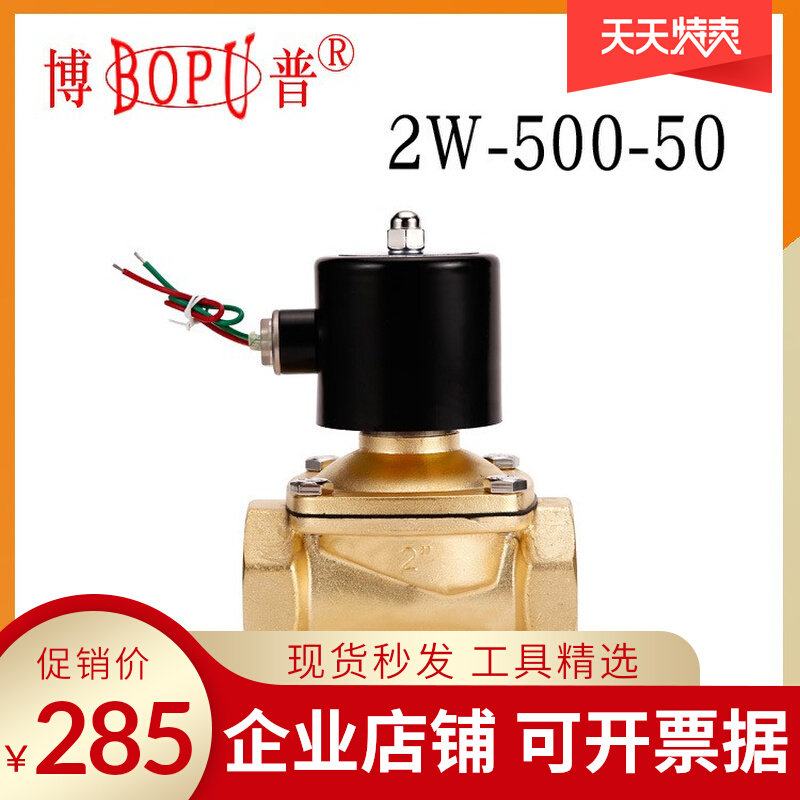 2 inch 2W-500-50 solenoid valve two - digit two - way film water valve DN50 BOPU manufacturer direct sales