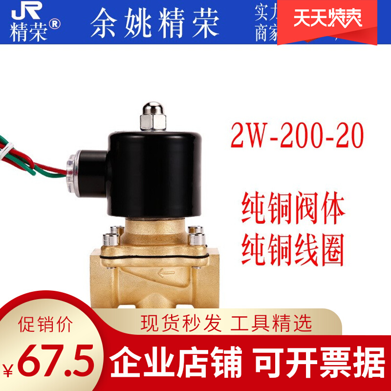 2W-200-20 6Water Solite Valve Jinhong Water Gas General Solar Valve DN20 Manufacturers Direct Selling