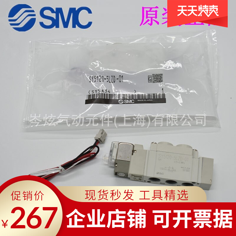 The original SMC solenoid valve SY9120-4DD-4G-4LZD-5DZ-5G-5GE-5LZD-5LZE-5LZE-02-03