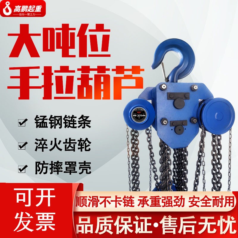 Hand-pulled crane hanging down the chain 10 20 30 50T80t100 ton cement plant special large tonnage heavy lifting