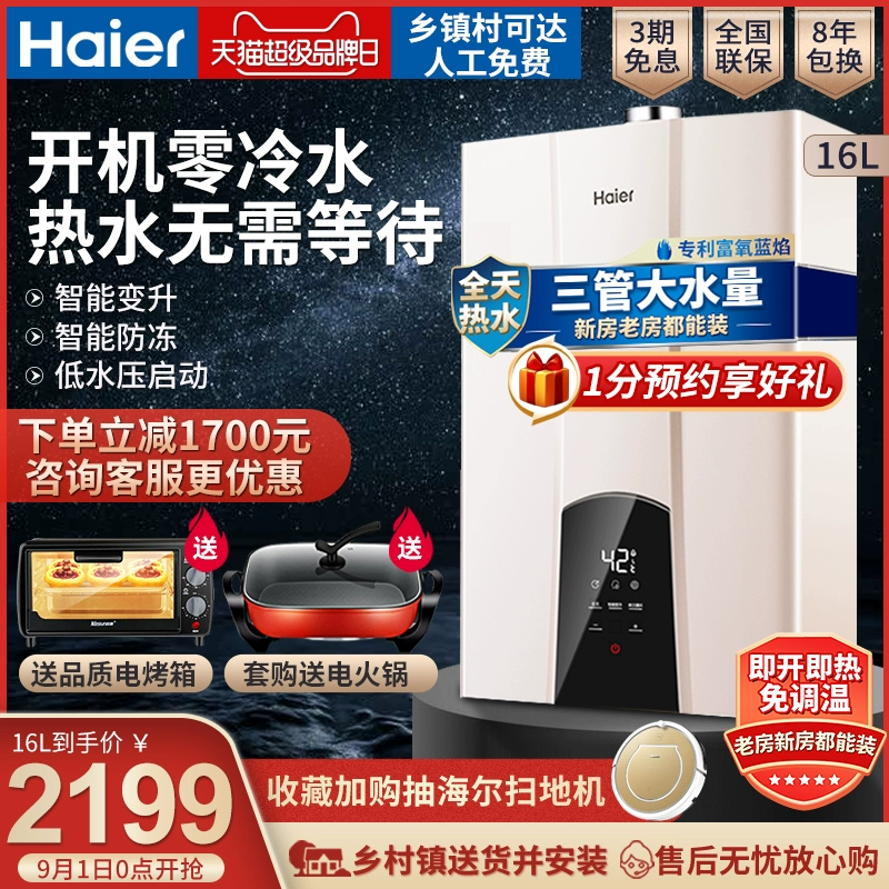 Máy nước nóng không khí nước lạnh Haier dùng điện gia dụng xả cưỡng bức khí đốt tự nhiên 16 lít nhiệt độ không đổi được điều áp với bồn nước hồi - Máy đun nước
