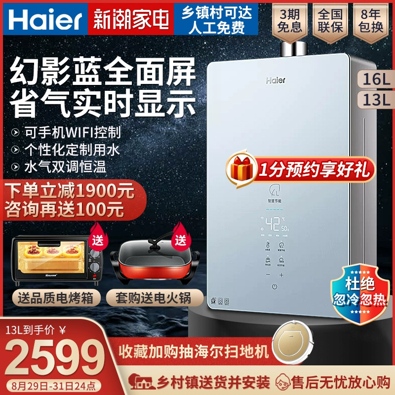 Máy nước nóng gas Haier 13 lít điện gia dụng khí tự nhiên nhiệt độ không đổi thông minh tiết kiệm năng lượng xả mạnh loại 16 lít DM7 chính thức - Máy đun nước