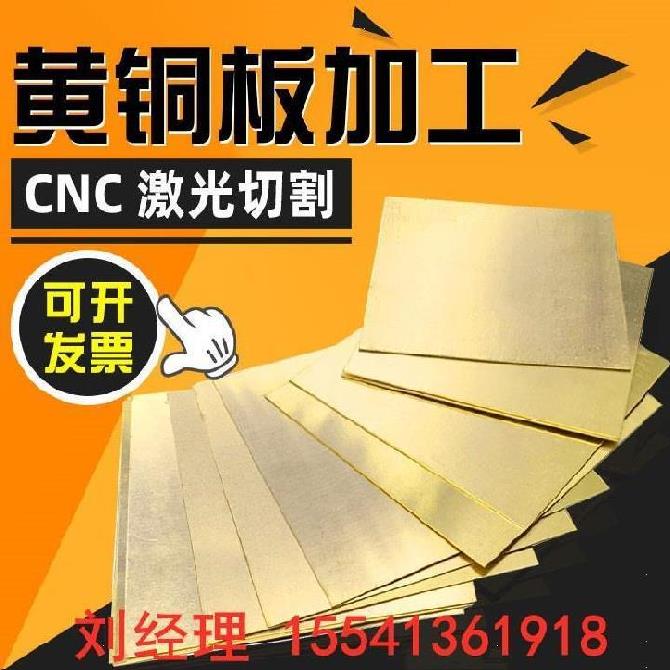 h62 copper block machined custom red copper rod conductive platoon sheet Non-standard to do 0-5mm laser engraving copper material strip