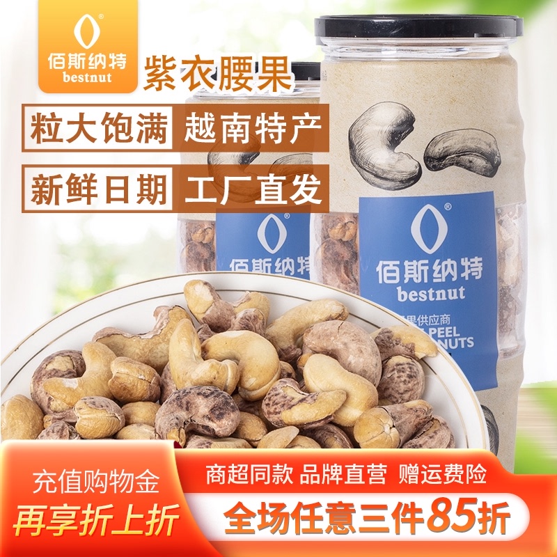 Baisnat purple cashew nuts) Vietnam purple cashew nuts salt baked large nuts Specialty snacks snacks new goods