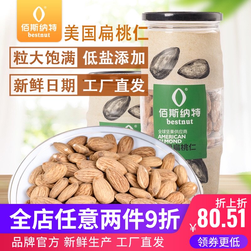 Baisnat American salt baked almond kernels large particles shellless nuts canned snacks snacks dried fruits new goods 400g