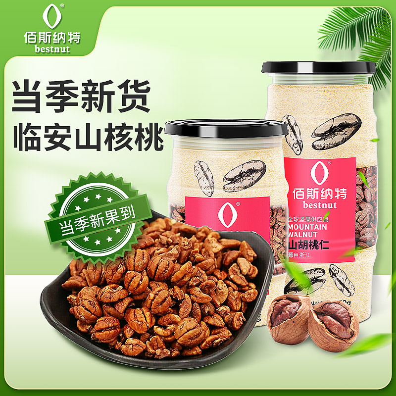 Baisnat small walnut kernel Lin'an pecan kernel canned large grain nut kernel snack snack new goods 330g