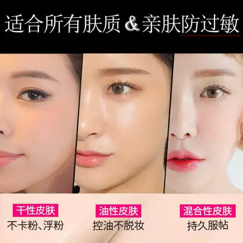 Косметическая база под макияж, комплект, набор, тональный крем, сепаратор жидкости, рассыпчатая пудра, полный комплект, подходит для начинающих