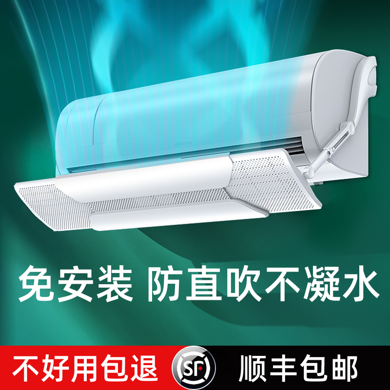 Air-conditioning windshield anti-straight-blown windshield air outlet baffle wind hood block cold air guide wind confinement wall-mounted universal