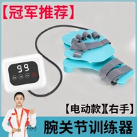 【智能款】+【手腕康覆器】【右手】