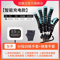 【智能充电款】【左手/XL码】【分指训练】【镜像训练】