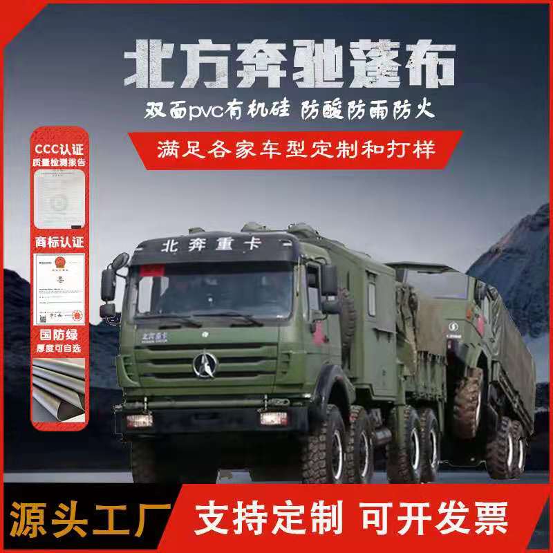 Jiupin military manufacturers directly supply northern Mercedes 1926 tarpaulin thickened waterproof rain cloth sunscreen transporter