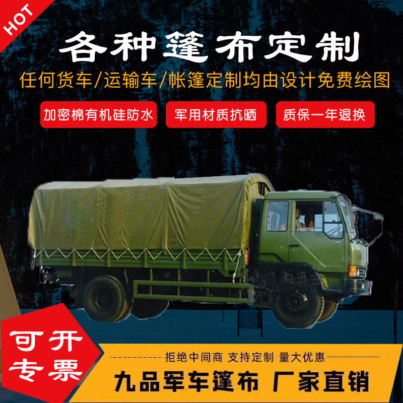 Jiupinjun Dongfeng tarpaulin rain cloth sunscreen waterproof outdoor tarpaulin canvas fireproof insulation canopy truck