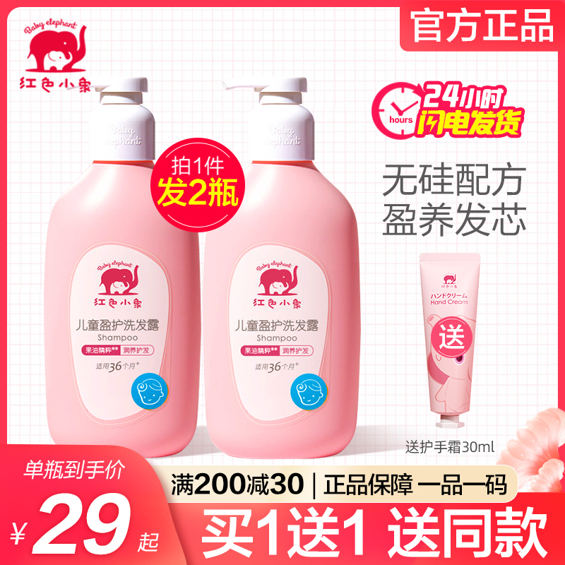 Red small elephant children shampoo 3-15-year-old male and female child special shampoo with hair care and hair care