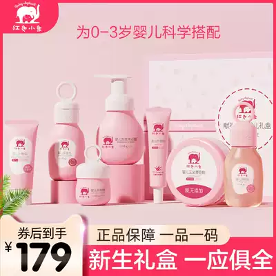 Red baby elephant newborn baby products Baby bath skin care bath Children's gift box set Flagship store