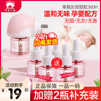 Red elephant mosquito repellent liquid for babies tasteless for pregnant women household baby childrens mosquito repellent water indoor plug-in