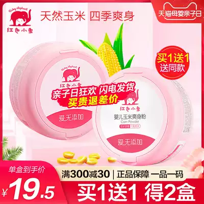 Red baby powder newborn children's anti-itching powder natural corn prickly heat powder Four Seasons General flagship store
