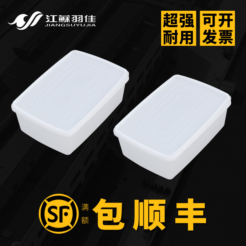 Yujia plastic with lid plastic box fresh-keeping box rectangular kitchen hotel large-capacity fresh-keeping box refrigerator box